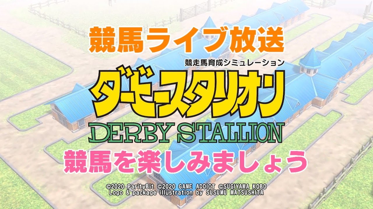 【ダービースタリオン実況(G1 皐月賞 直前配信)】