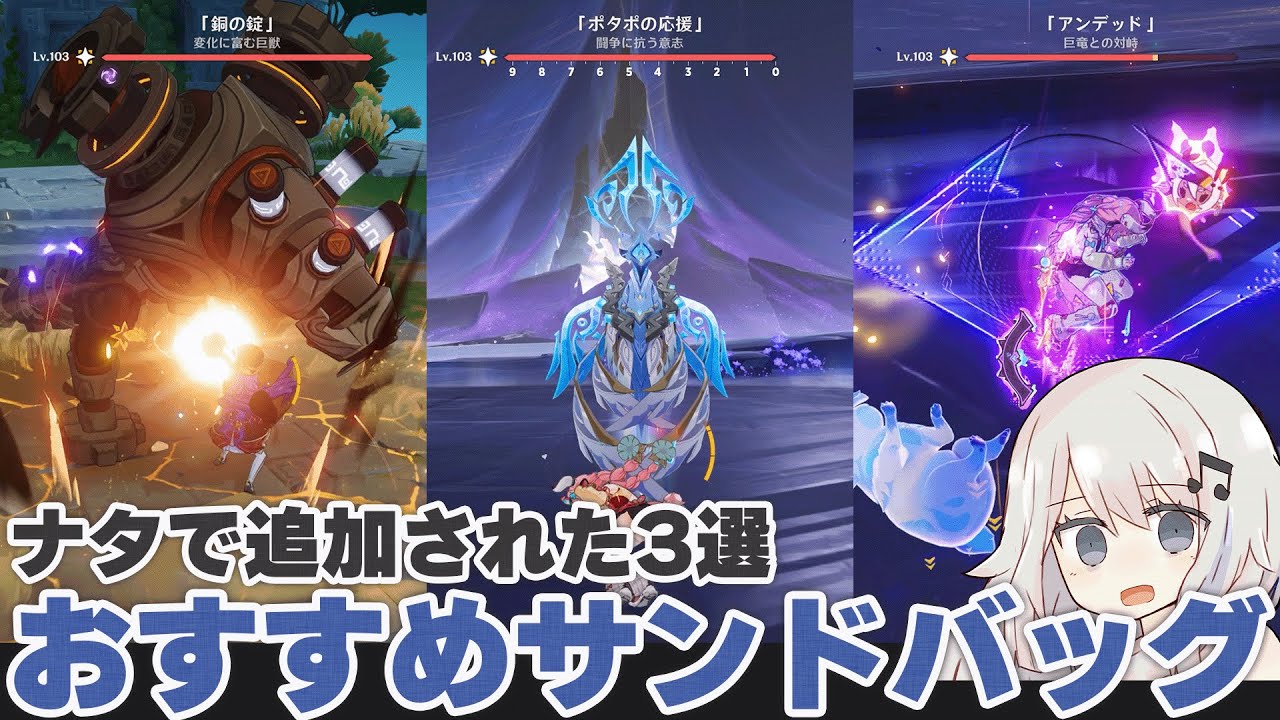【原神】ナタで追加されたおすすめサンドバッグ・検証用かかし3選