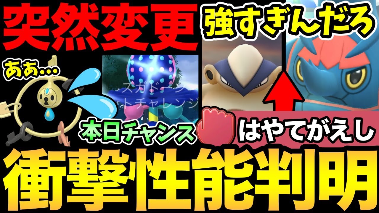 ごめんなさい！情報が間違っていました。今日はガチ案件！？強すぎる衝撃性能が判明！色違いズガドーンもチャンス！【 ポケモンGO 】【 GOバトルリーグ 】【 GBL 】