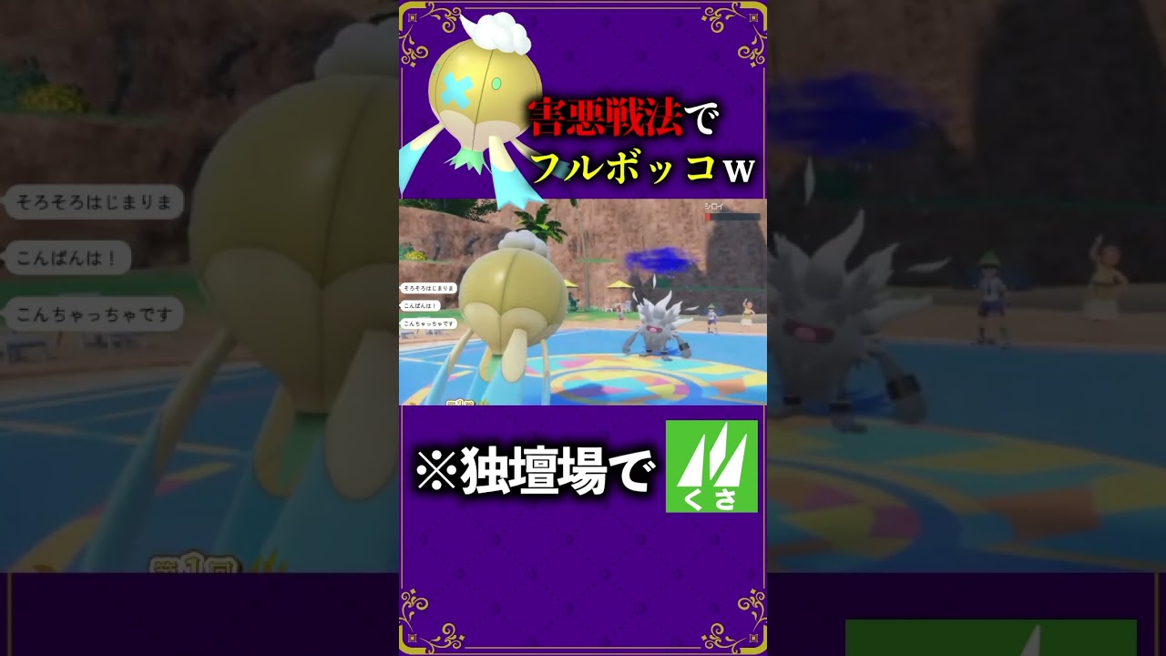 【ポケモンsv】害悪戦法と呼ばれた｢ちいさくなる｣フワライドがヤバいwwww #ゲーム実況 #ポケモンsv #ゲーム実況グループ #まだラボ