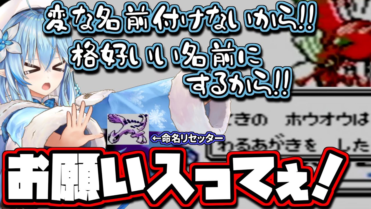 ラミィちゃんのルギア・ホウオウ捕獲まとめ【雪花ラミィ/切り抜き】