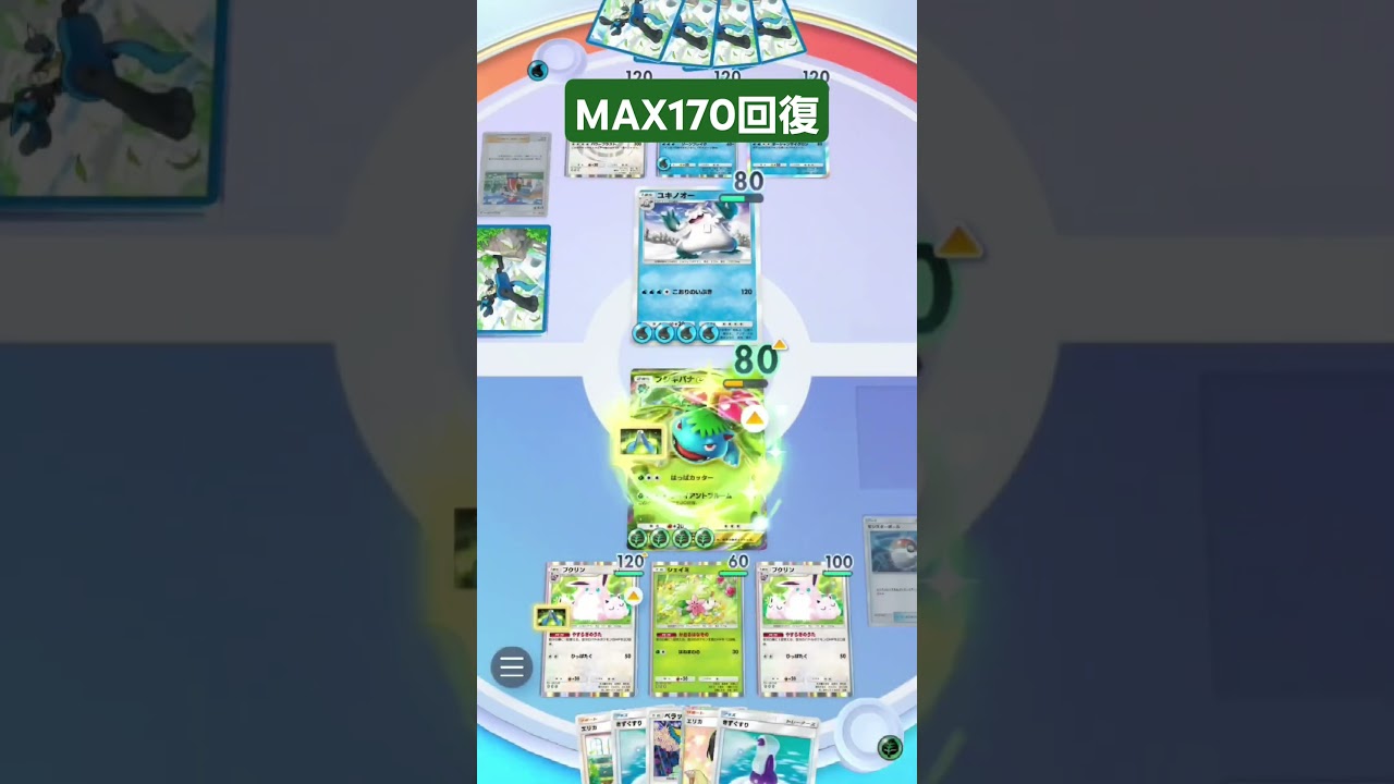 ついにフシギバナもここまできた#ポケポケ