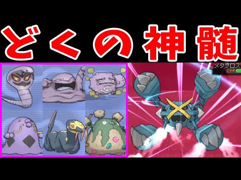 『どく軍団Lv70』で強化ホウエンリーグのメガメタグロスに勝てるのか！？【ゆっくり実況】【ポケモンORAS】