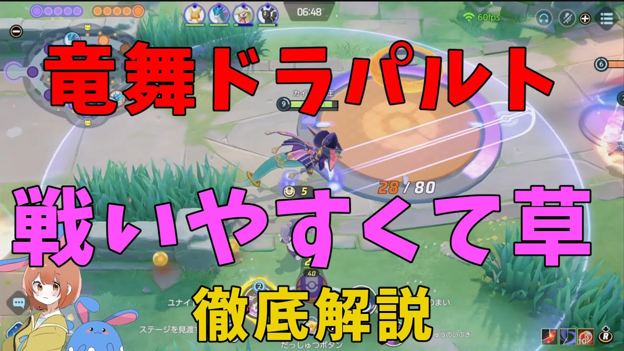 【22KO】竜舞ドラパルトが環境に刺さってるという事実！他のADCにない強みを徹底解説！の巻【ポケモンユナイト】【詳細解説906】