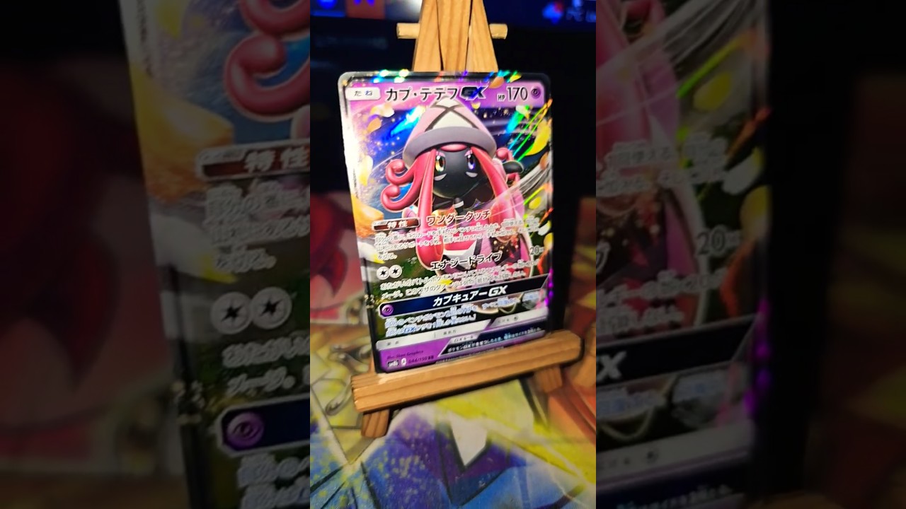 Kapu-Fala カプ・テテフ Tapu Lele Alolan Moonlight GX Ultra Shiny Pokémon PocketMonster