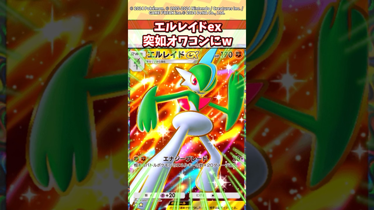 エルレイドex急に誰も使わなくなったなw #ポケポケ #ポケモン #ポケカ