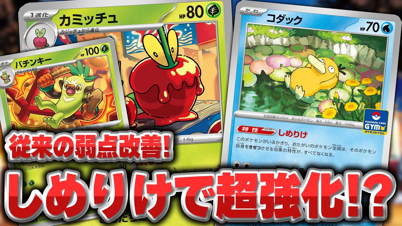 【ポケカ】コダックで爆強化されたおまつりおんど！ 苦手デッキを克服できるのか？