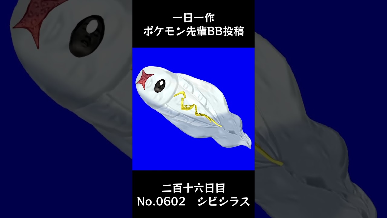 シビシラス先輩BB.Tynamo #shorts #野獣先輩 #bb素材