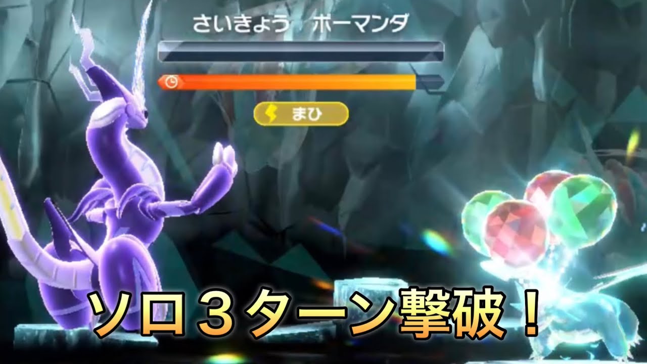 【ポケモンSV】最強ボーマンダ3ターンソロ撃破できました！！【テラレイド】