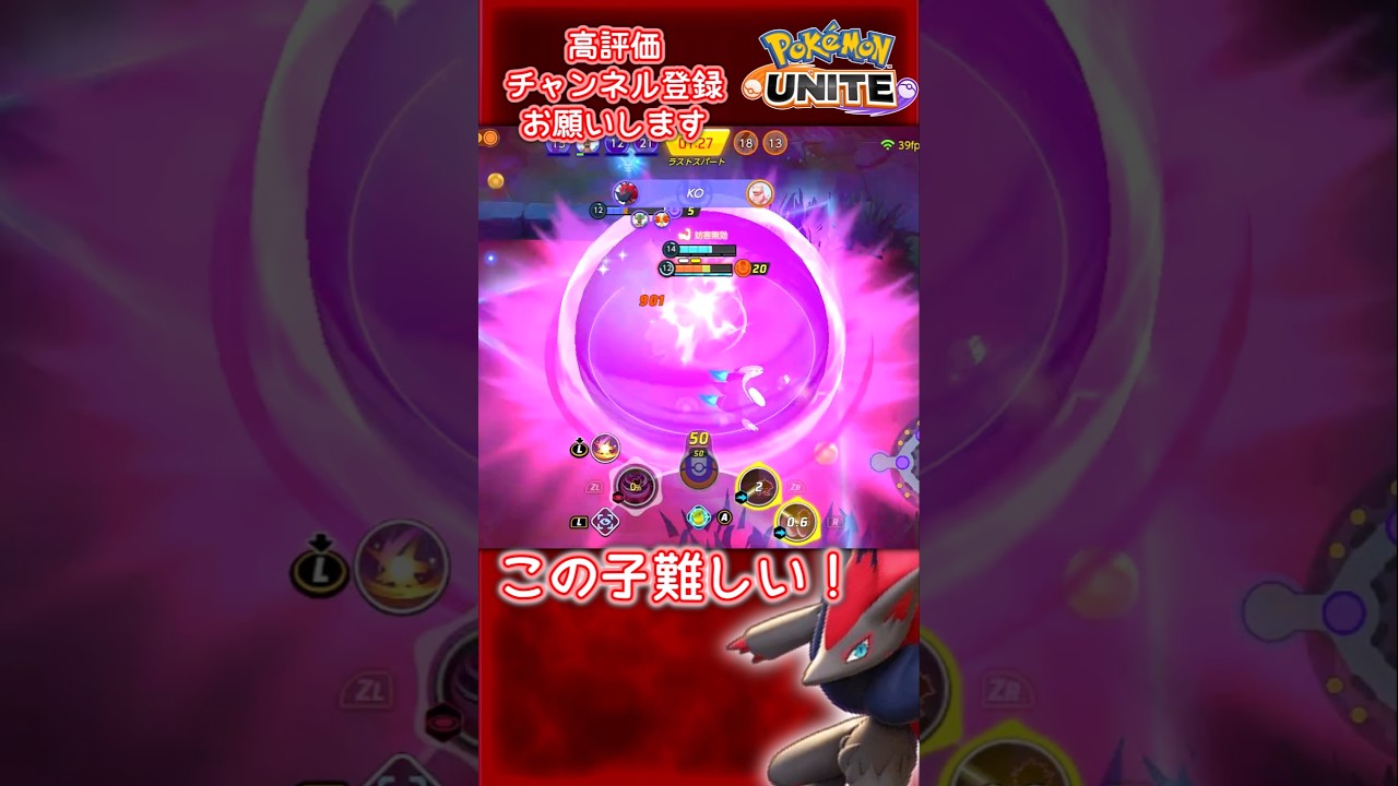 【pokemon UNITE】難しいほど楽しくなるポケモン #ポケモンユナイト #pokemonunite #ゾロアーク #shorts