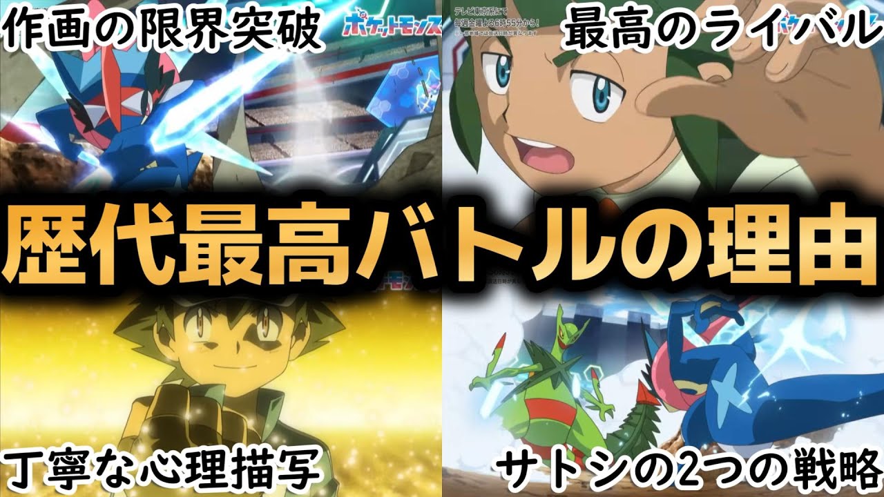 ショータVSサトシが史上最高な理由を語る【アニポケXY&Z】※修正版