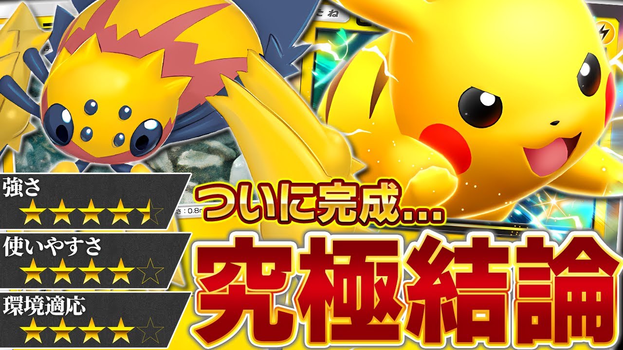 見落としてた…。これがピカチュウデッキの”正解”です【ポケポケ】