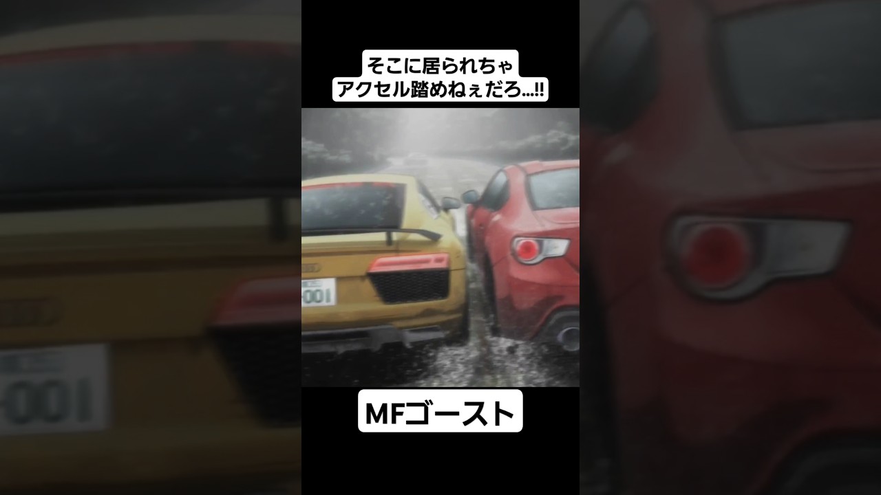 【MFゴースト2期】片桐夏向が坂本雄大をオーバーテイク…!!#mfゴースト #頭文字d #initiald #切り抜き #shorts