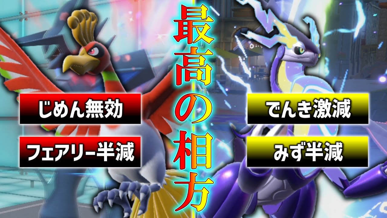 最高コンビ爆誕。「ミライドン＆ホウオウ」が絶対強いのに○○の方が強かった。【ゆっくり実況】【ポケモンSV 】