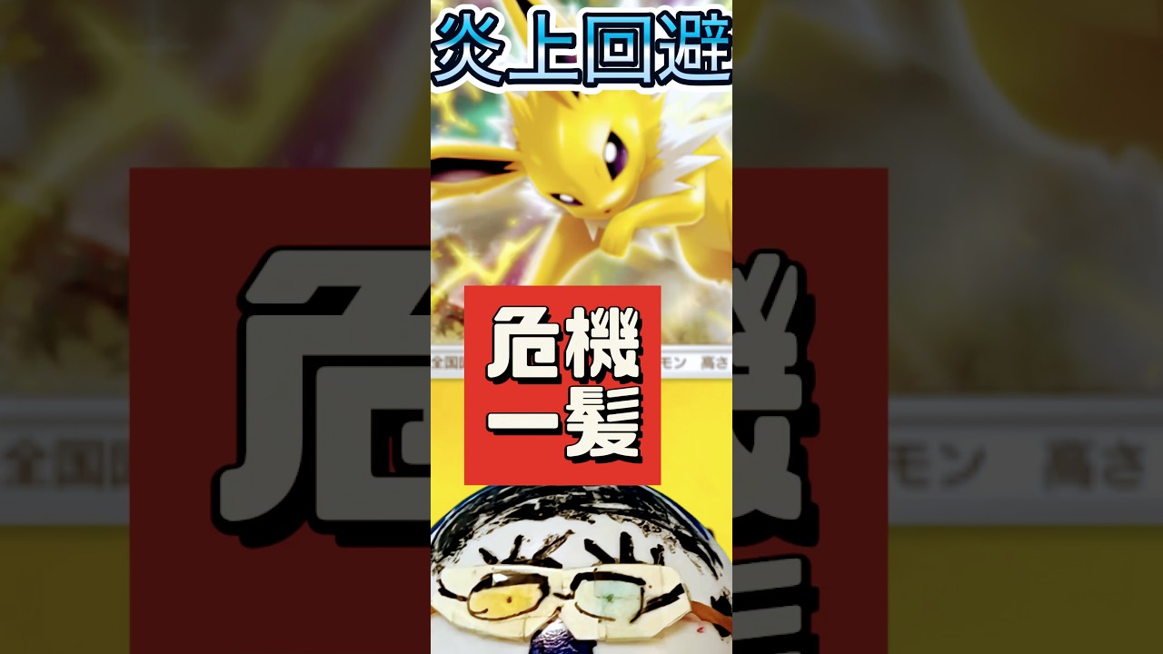 【ポケポケ】第20回サンダースを救いたい！ #shorts