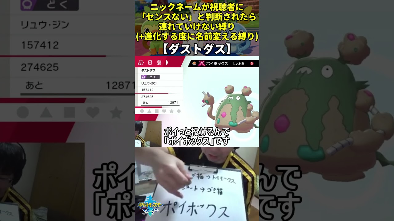 【ポケモン剣盾】ハイセンスニックネーム縛り命名集(ダストダス)