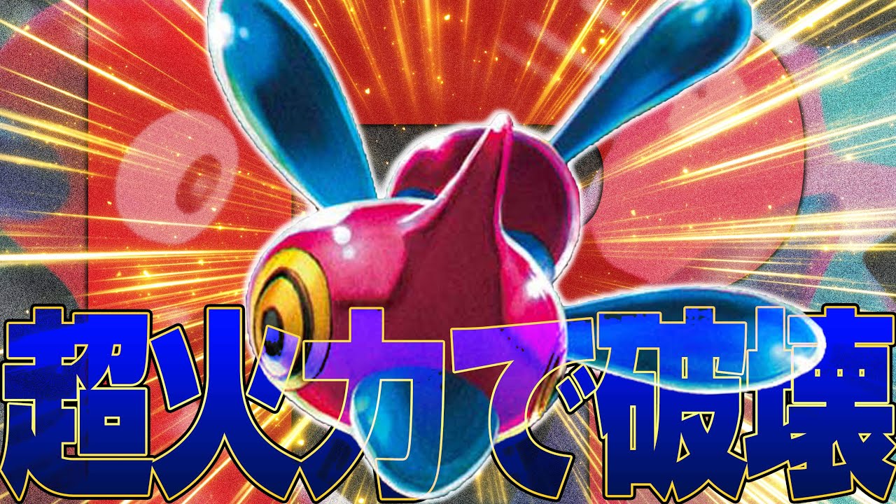 ポリゴンZがめっちゃ強いって知ってた？【ポケカ対戦】