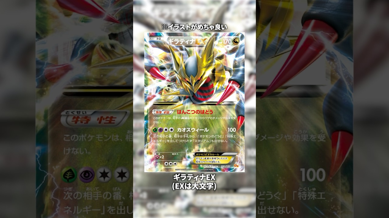 エクストラで今話題沸騰のギラティナEXを紹介します No.15【ポケカ】 #shorts