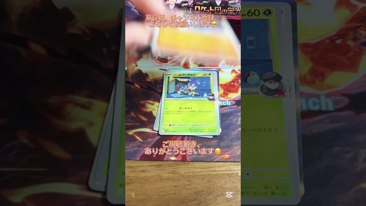 ロケット団の栄光、AR！#ポケカ開封 #ポケカ女子 #ニャース #ポケモンカード #ロケット団の栄光 #teamrocket #destinedrivals #pokemontcg