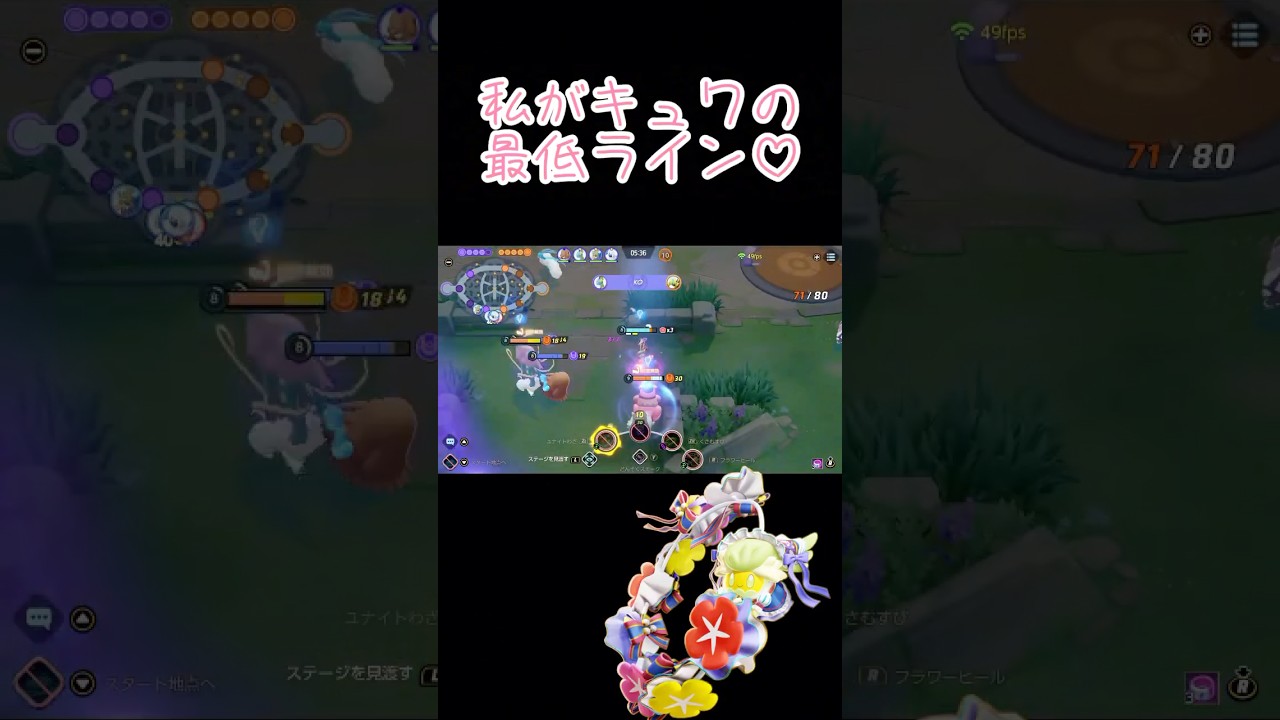 私がキュワワーの最低ライン︎💕︎#ポケモンユナイト #キュワワー