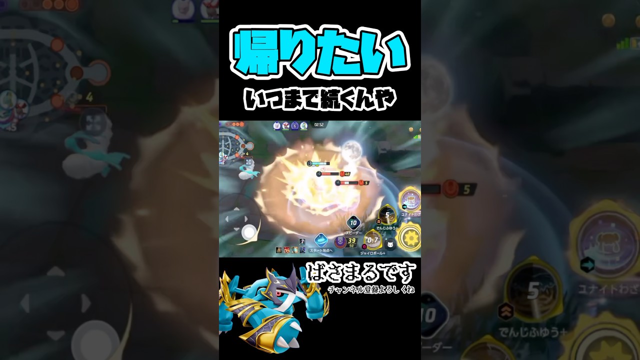 ずっと戦ってるメタグロス【ポケモンユナイト】#ポケモン #ポケモンユナイト #pokemonunite #メタグロス