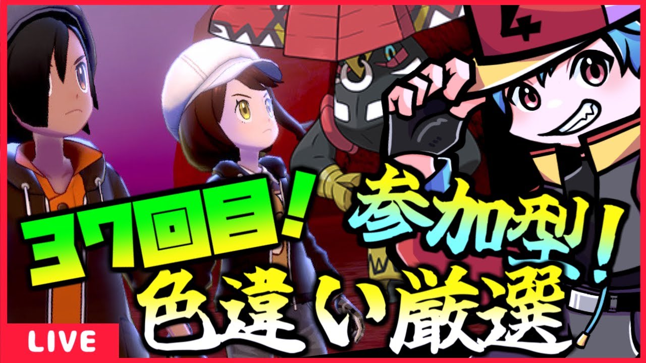 [ポケモン剣盾] カプ・ブルルの色違い欲しいのでダイアド周回！(37回目～）