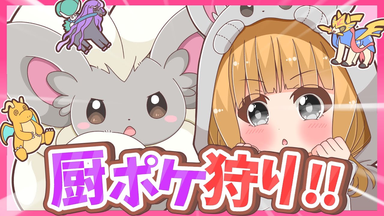 「㊙型チラチーノ」の厨ポケ狩り講座！禁伝環境だからこそ刺さる戦い方で３桁到達！【ポケモンSV】【ゆっくり実況】