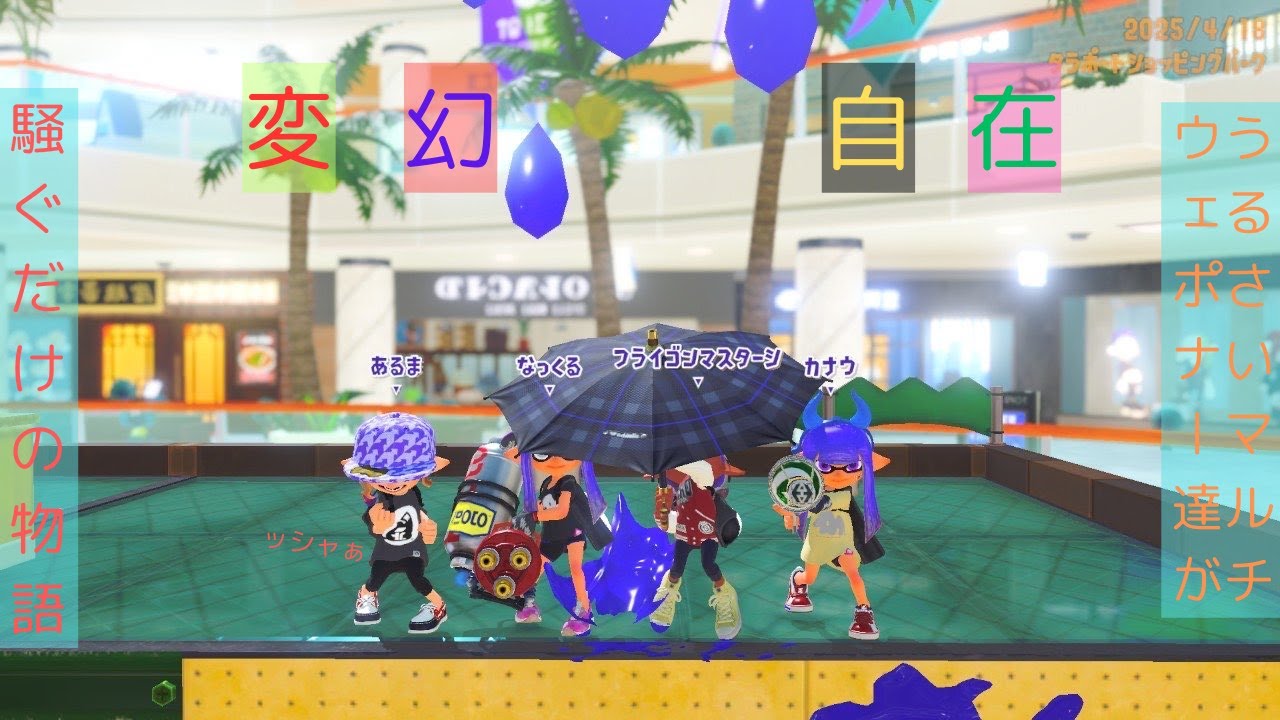 クラムボウル「ハチミツ」でます チーム変幻自在【スプラトゥーン3】