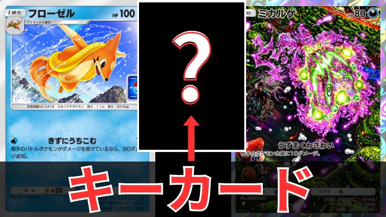 【ポケポケ】1エネ７０ダメージは超強い！プロモフローゼルはミカルゲとパルキアEXと合わせれば最強！ランクマッチで環境デッキに勝つ！【Pokémon Trading Card Game Pocket 】