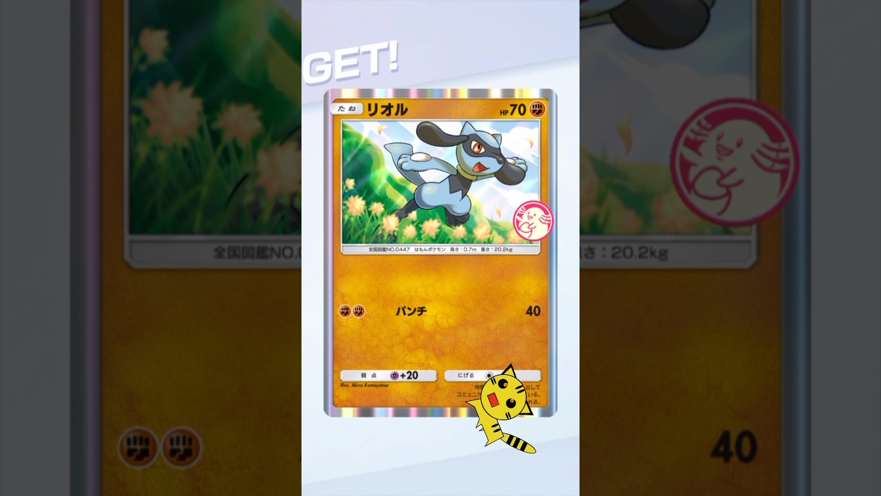 【ポケポケ】リオルGET！#Pokémon Trading Card Game Pocket##ポケカ#ポケポケ #リオル