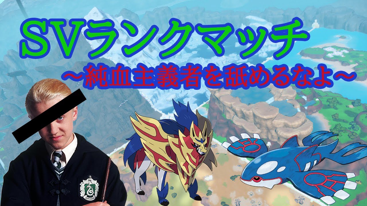 【レギュレーションI】ザマゼンタオーガ　研究編