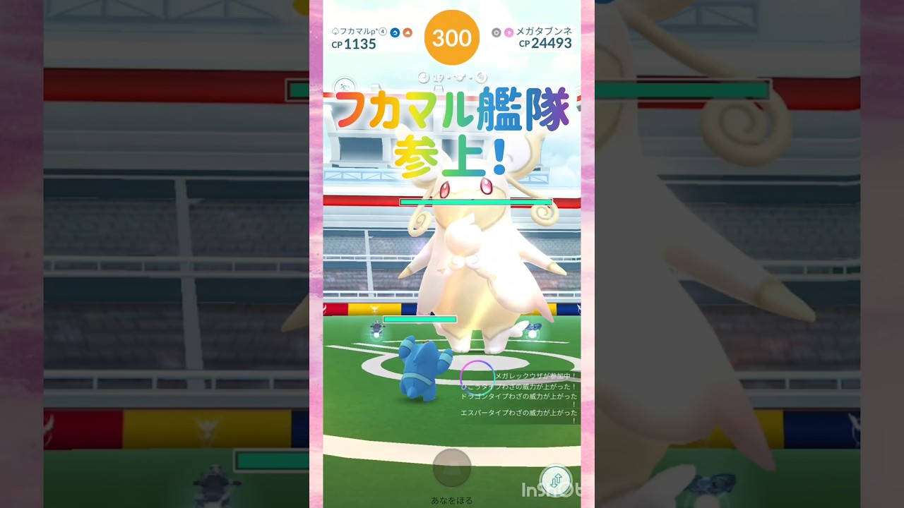めがタブンネ🫣💕 ❀(*´▽`*)❀ #pokemongo #shiny
