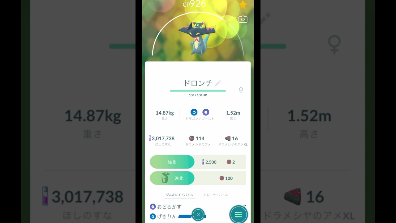 【ポケモンGO】ドロンチ進化の￼瞬間 #ポケモンgo #ポケモン #ゲットチャレンジ  #pokemon #pokemongo