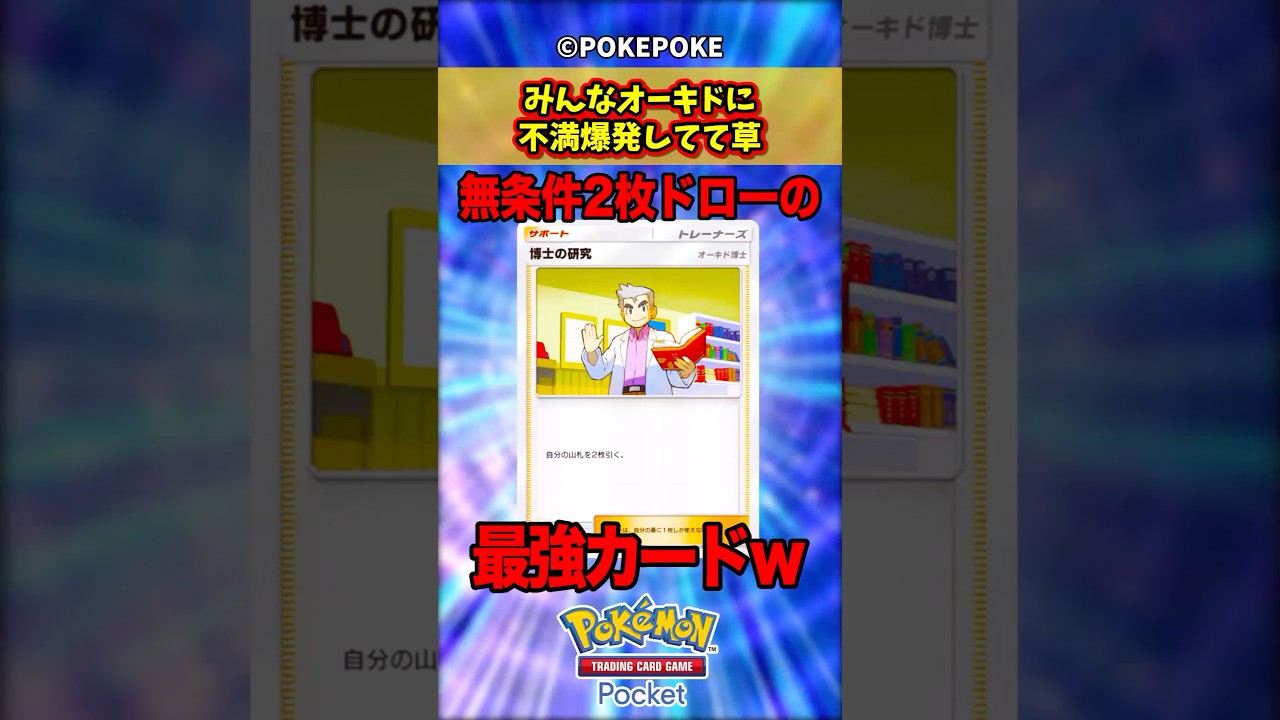 みんなオーキドに不満爆発してて草【新弾】【リザードン＆ルカリオ＆ギラティナ】【新パック】【色違い】【シャイニングハイ】#ポケモン #ポケモンカード #ポケカ #ポケポケ