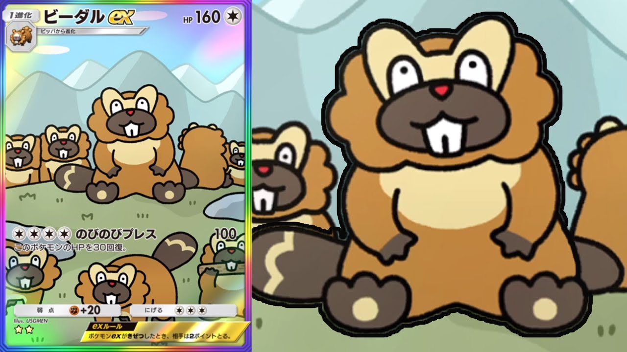 ハイパーボール帯で通用するビーダルがやばすぎる