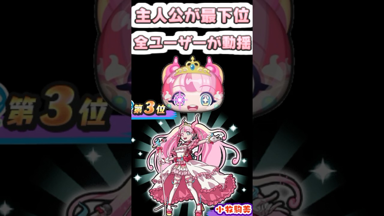 ぷにぷに アイロワ人気投票で主人公の駒美ちゃんがまさかの最下位をとってしまった妖怪ウォッチぷにぷに　レイ太　#shorts