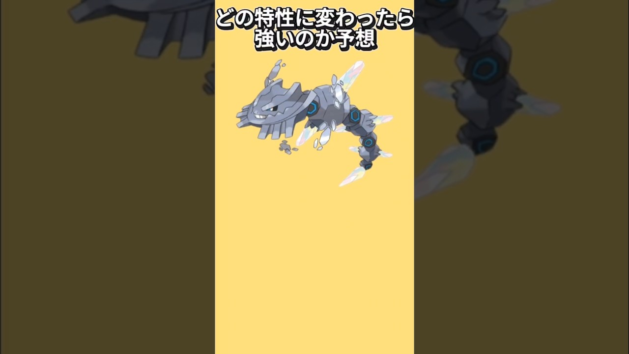 【考察】「メガハガネール」どの特性に変わったら強いのか予想【ポケモン解説員】#メガシンカ#ポケモン考察#ポケモン解説員