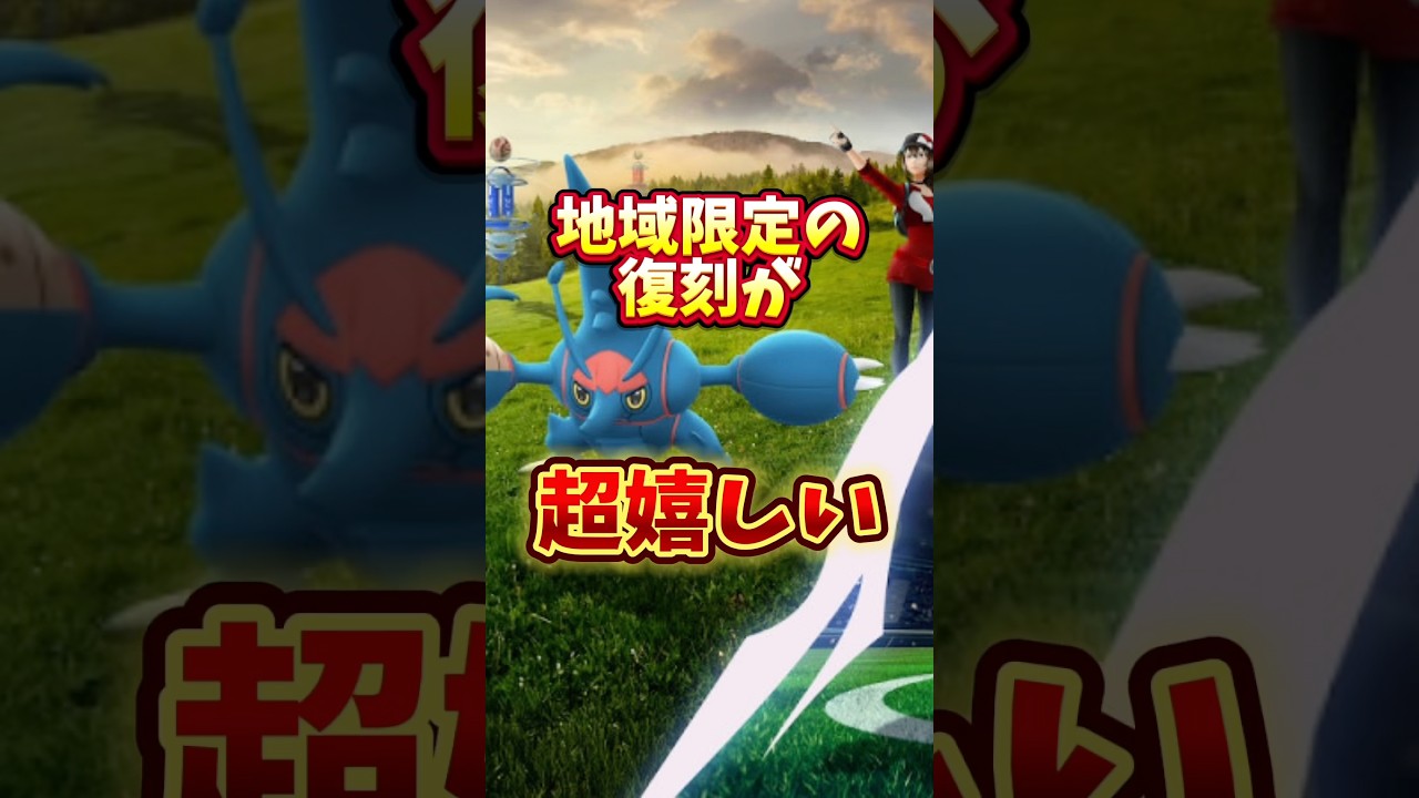 【注意】⚠️3時間だけ⚠️みんなはどれ狙う？地域限定が狙えるスパーリングパートナーレイドデイが開催決定！ #ポケモンGO