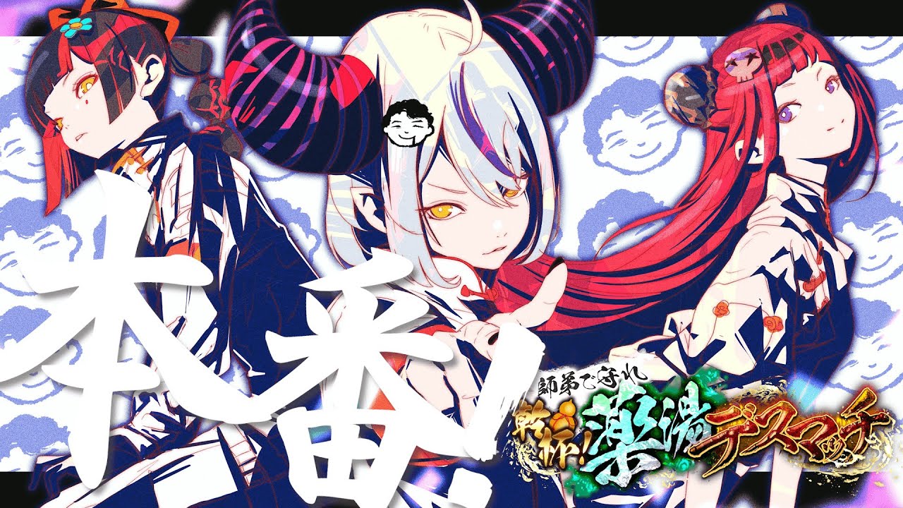 【スト６】健康祈願 #師弟薬湯デスマッチ【ラプラス・ダークネス/ホロライブ】