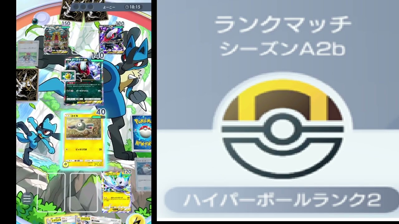 【第１４話  ランクマHB2 ランクアップ戦 洗練したパチリスexで実践！】