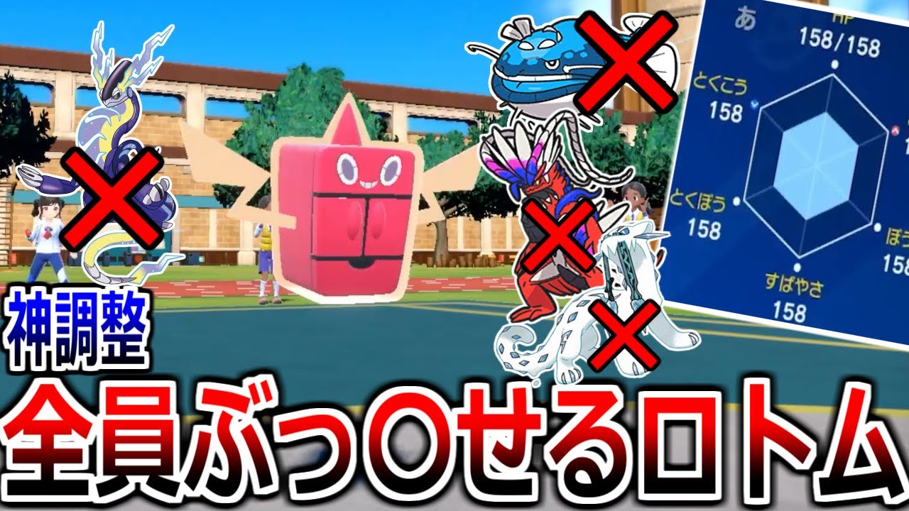 視聴者から送り付けられた”神調整”された「フロストロトム」がガチで最強だった。【ポケモンSV実況】