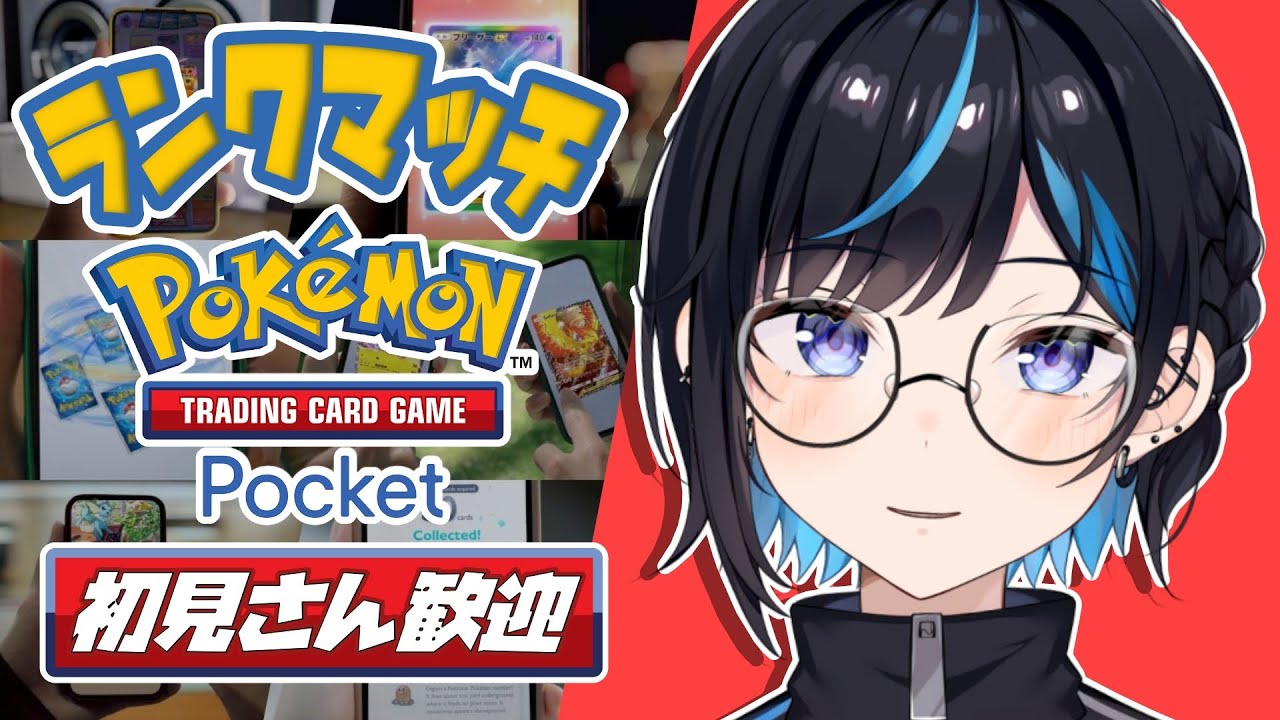 【ポケポケ/ランクマ/雑談】ホラゲの余韻を中和！マスターボール級を目指しながらの雑談枠！【Pokémon Trading Card Game Pocket】