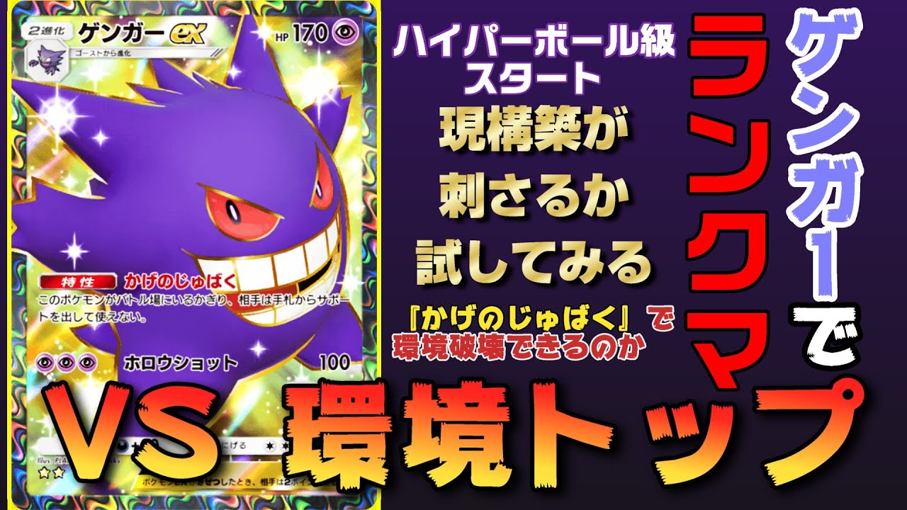 【ポケポケ】ゲンガーでランクマ ＃ポケポケ ＃ポケポケランクマ #ゲンガー