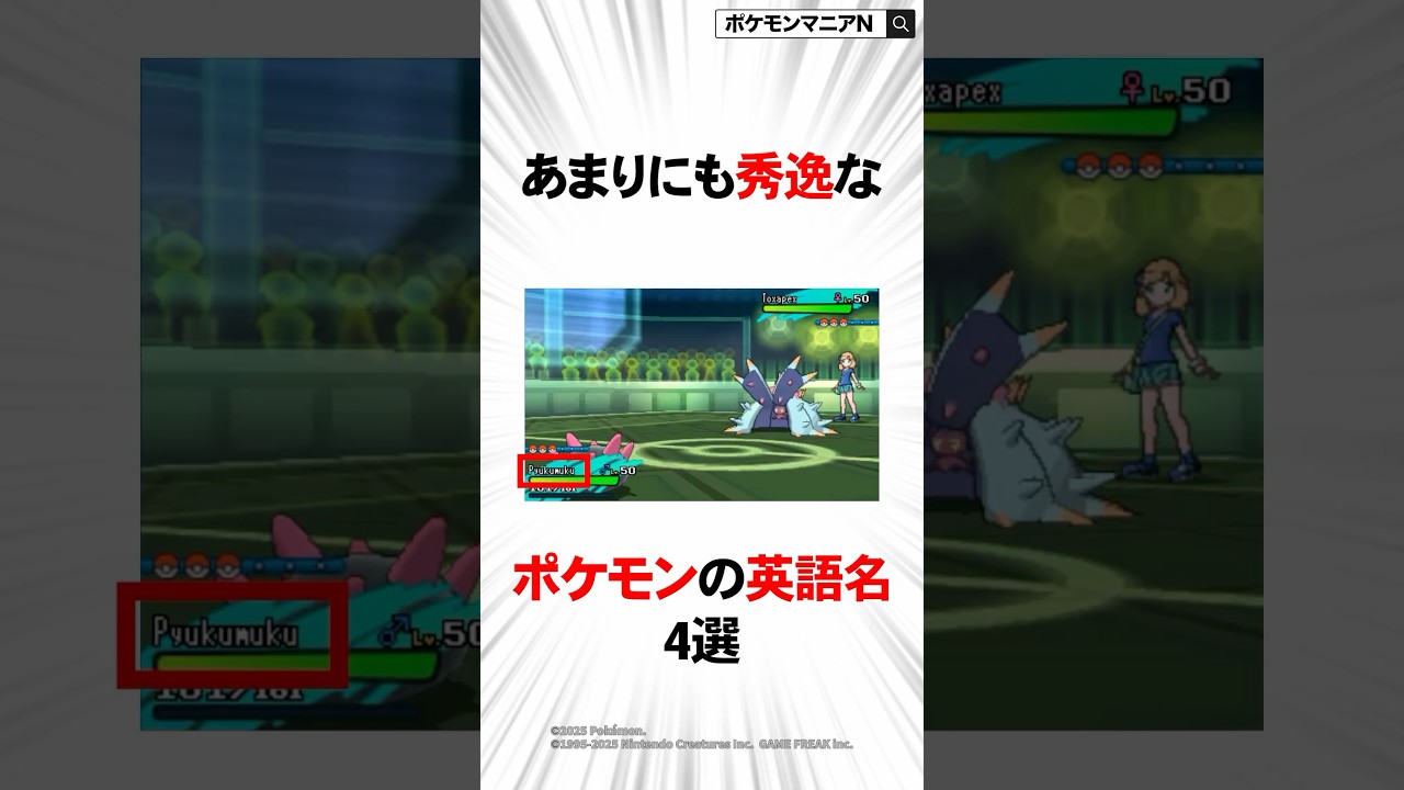 あまりにも秀逸なポケモンの英語名4選