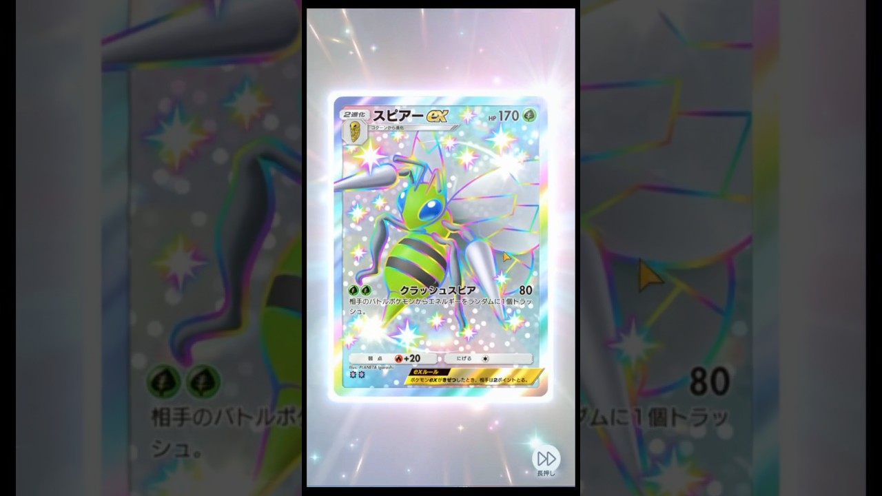 【ポケポケ】1枚目から色違いスピアーきてGODパックか！？ #ポケポケ開封チャレンジ #pokemon #ポケモンカード #ポケカ #shorts