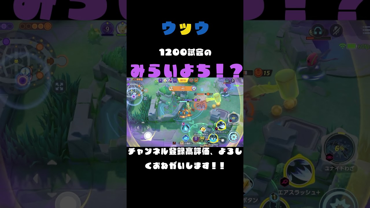 「次にお前は、『ウッウにシビれる！あこがれるゥ！！』という ！！」#ポケモン  #ソロランク #ポケモンユナイト #ウッウ