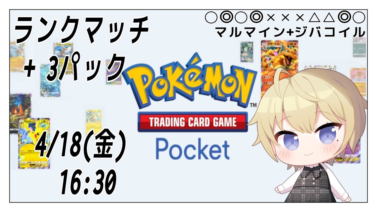 ポケポケ ランクマッチと3パック開封