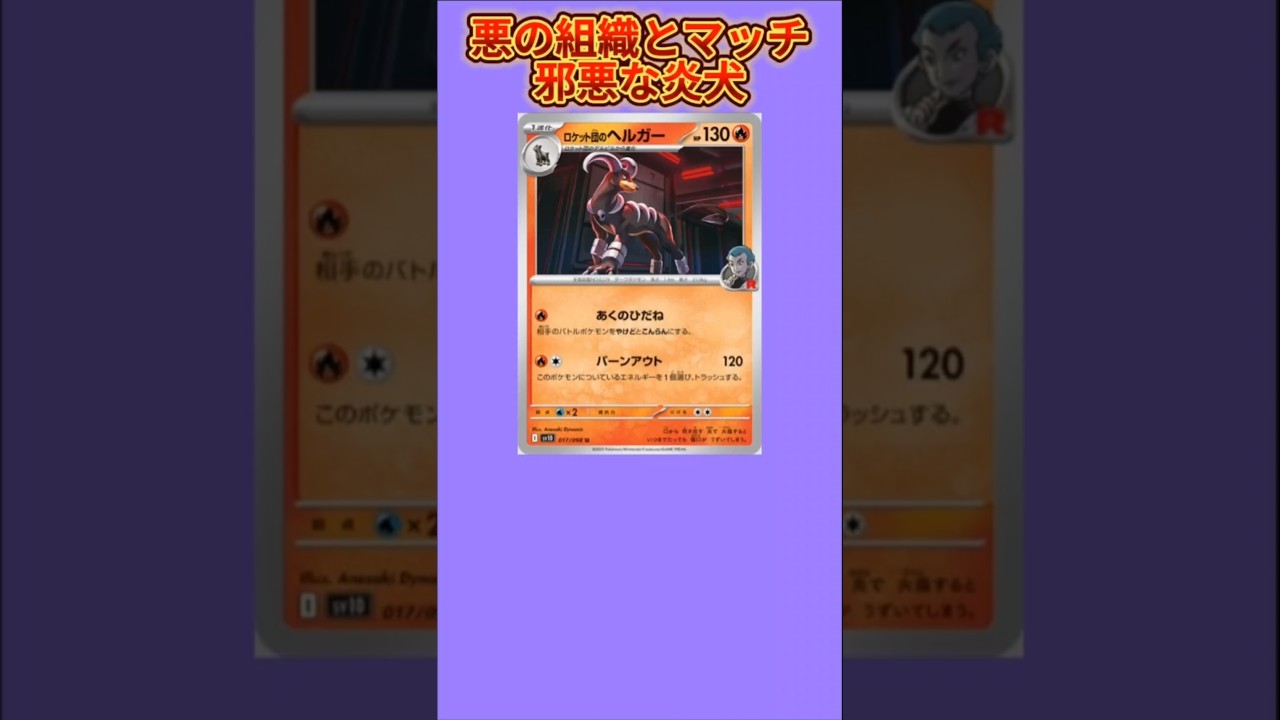 【ヤバい】悪の組織が似合う邪悪な番犬「ヘルガー」【ポケモン解説員】#ポケモン金銀#ポケカ#ポケモン解説員