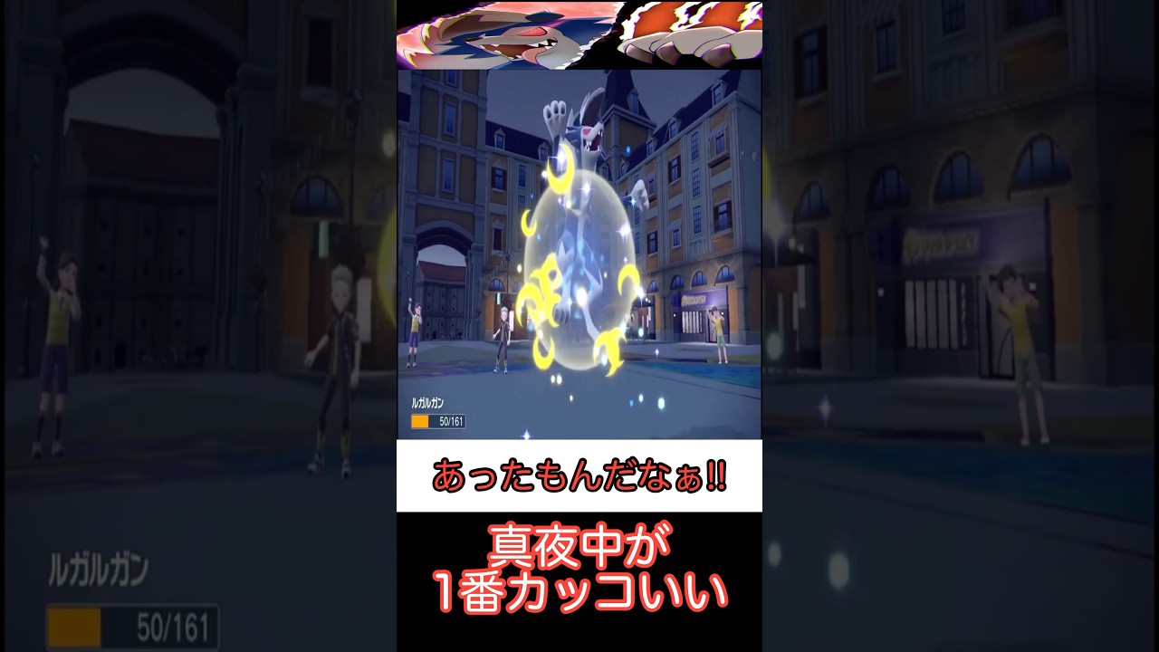 【ポケモンSV】真夜中ルガルガンが1番カッコいいんだな