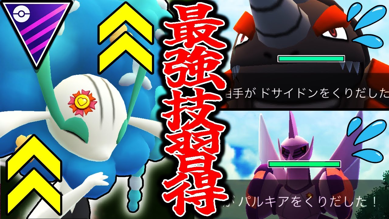 【界隈最強】勝てる仕掛けを施した「フラージェス」構築が強すぎて今季イチオシです【ポケモンGO】【GOバトルリーグ】【マスターリーグ】
